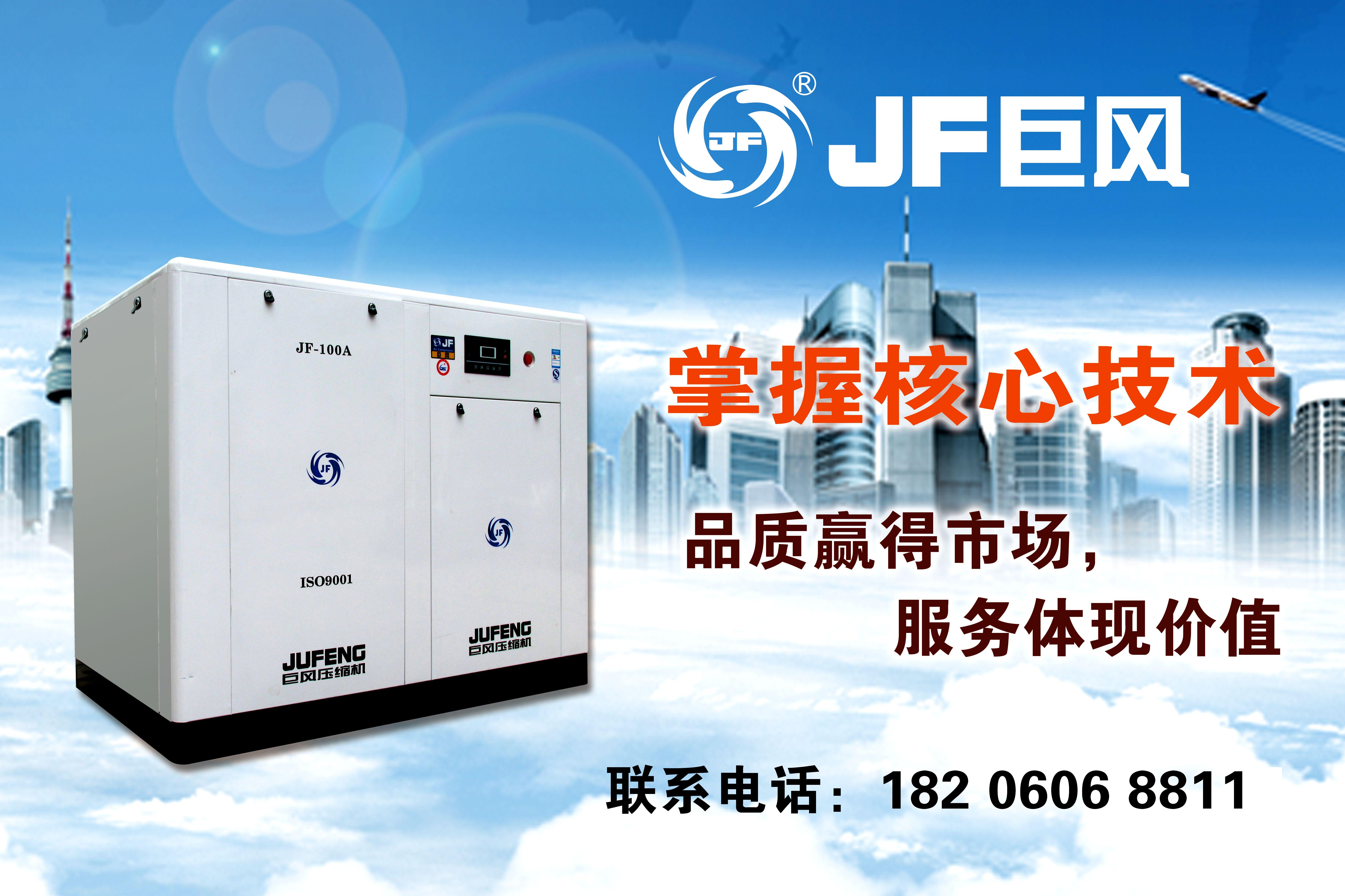 廣東巨風(fēng)牌10A-350A系列福建廈門(mén)螺桿空壓機(jī)--國(guó)內(nèi)銷(xiāo)售冠軍，性?xún)r(jià)比王牌產(chǎn)品