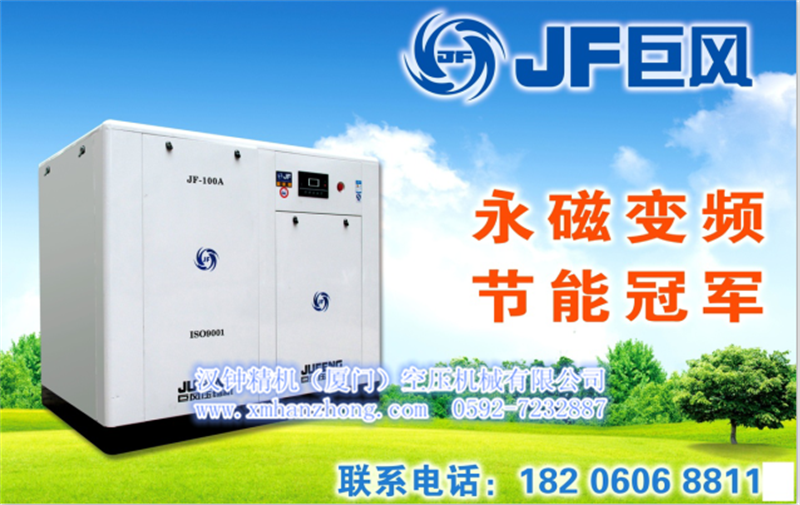 節(jié)能先鋒，省電之王--福建廈門(mén)巨風(fēng)永磁變頻螺桿式空壓機(jī)