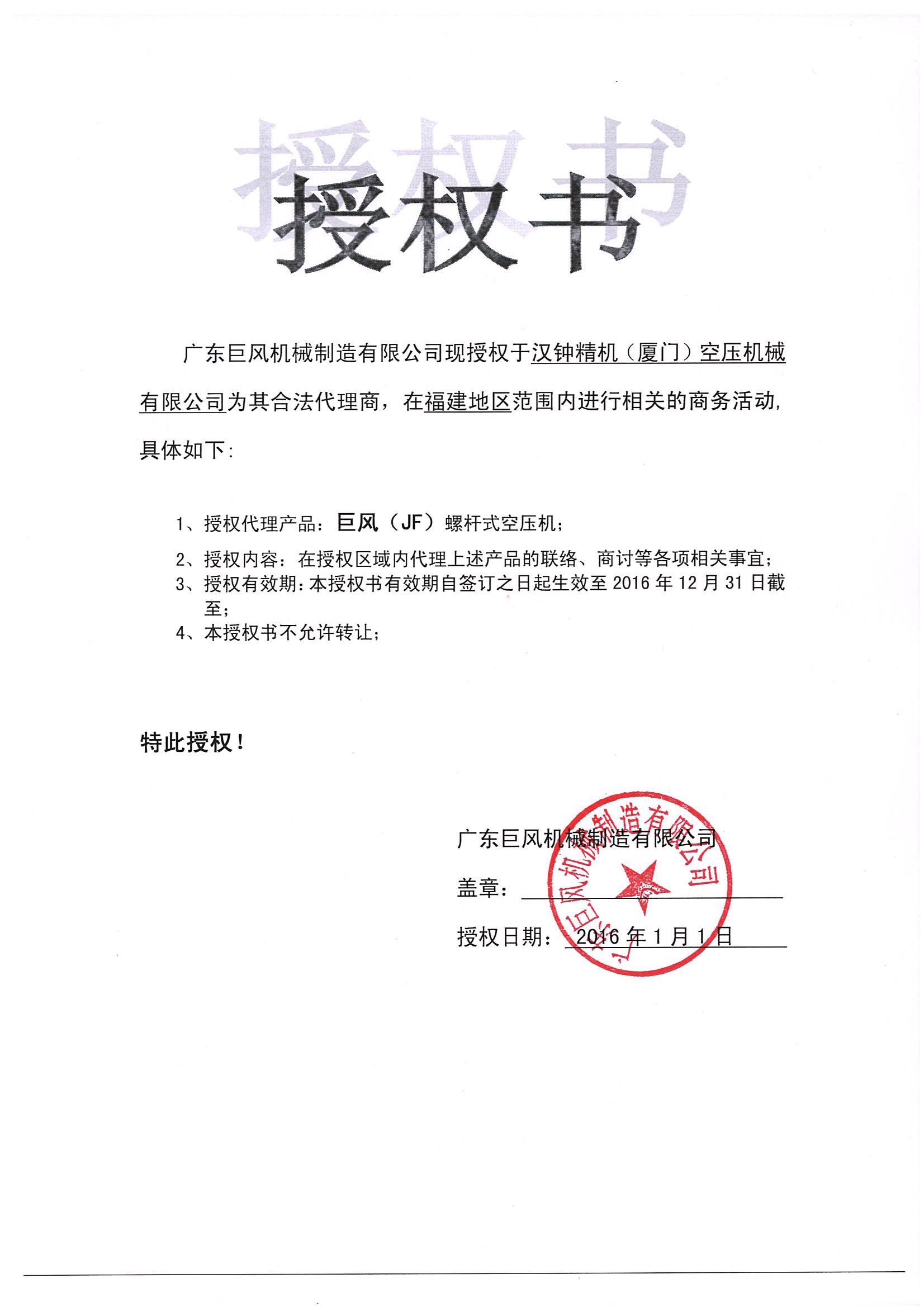 巨風(fēng)2016授權(quán)總代證.jpg
